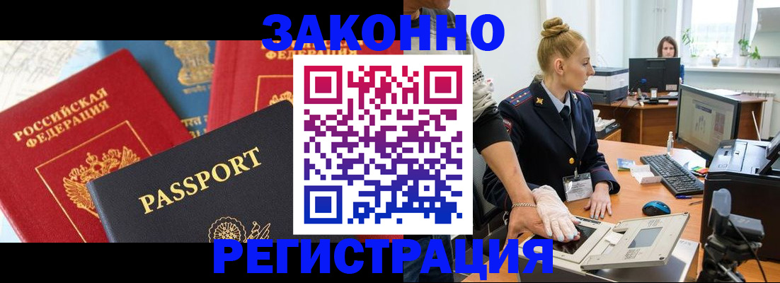 прописка иностранных граждан в Зверево
