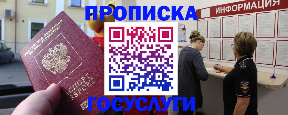 прописка для работы в Зверево