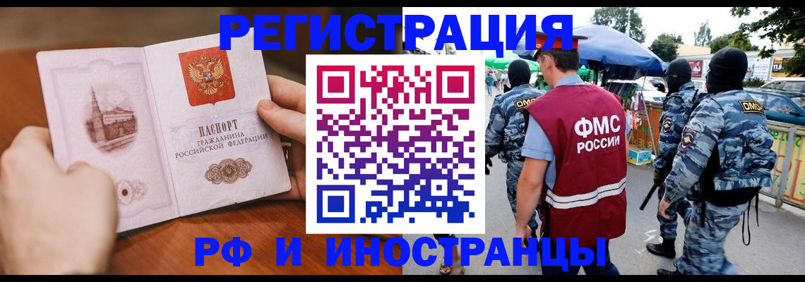 временная регистрация для школы в Зверево
