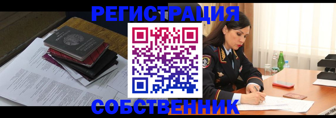 временная регистрация купить в Зверево