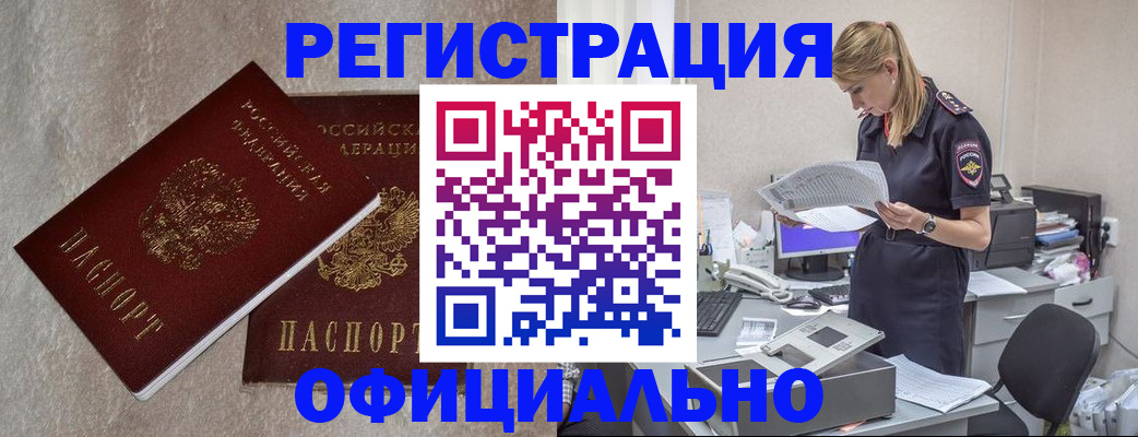 временная регистрация для всех в Зверево